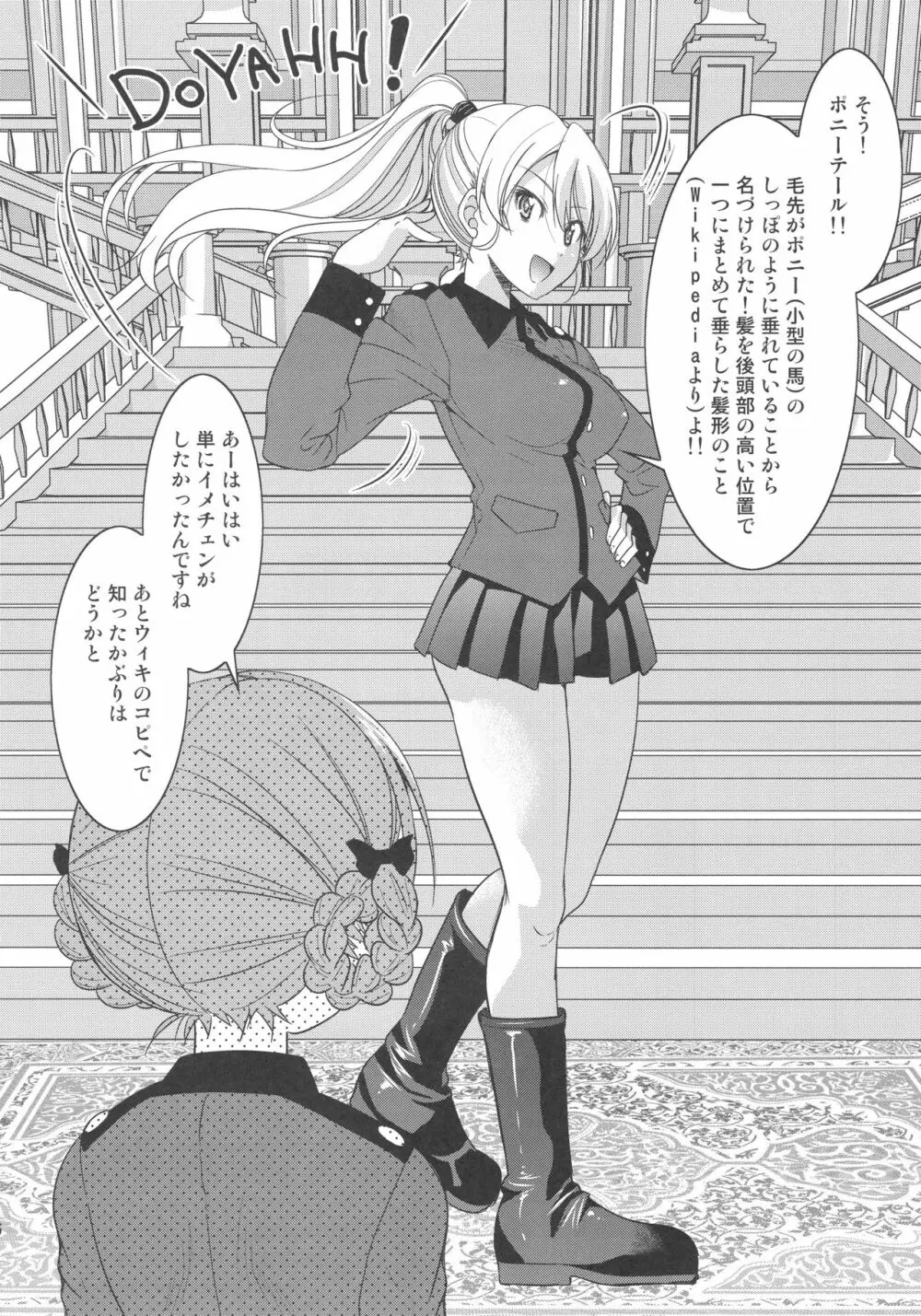 ダージリンさまのポニーテール Page.6