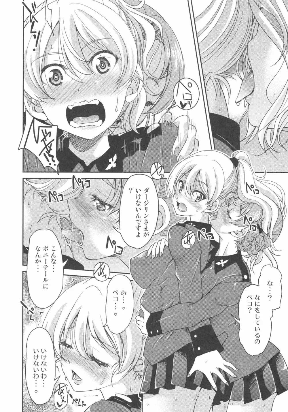 ダージリンさまのポニーテール Page.8