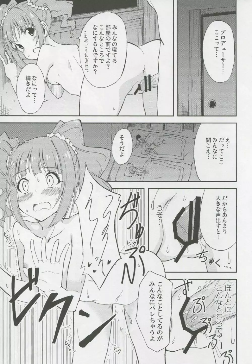 やよいとおるすばん Page.16