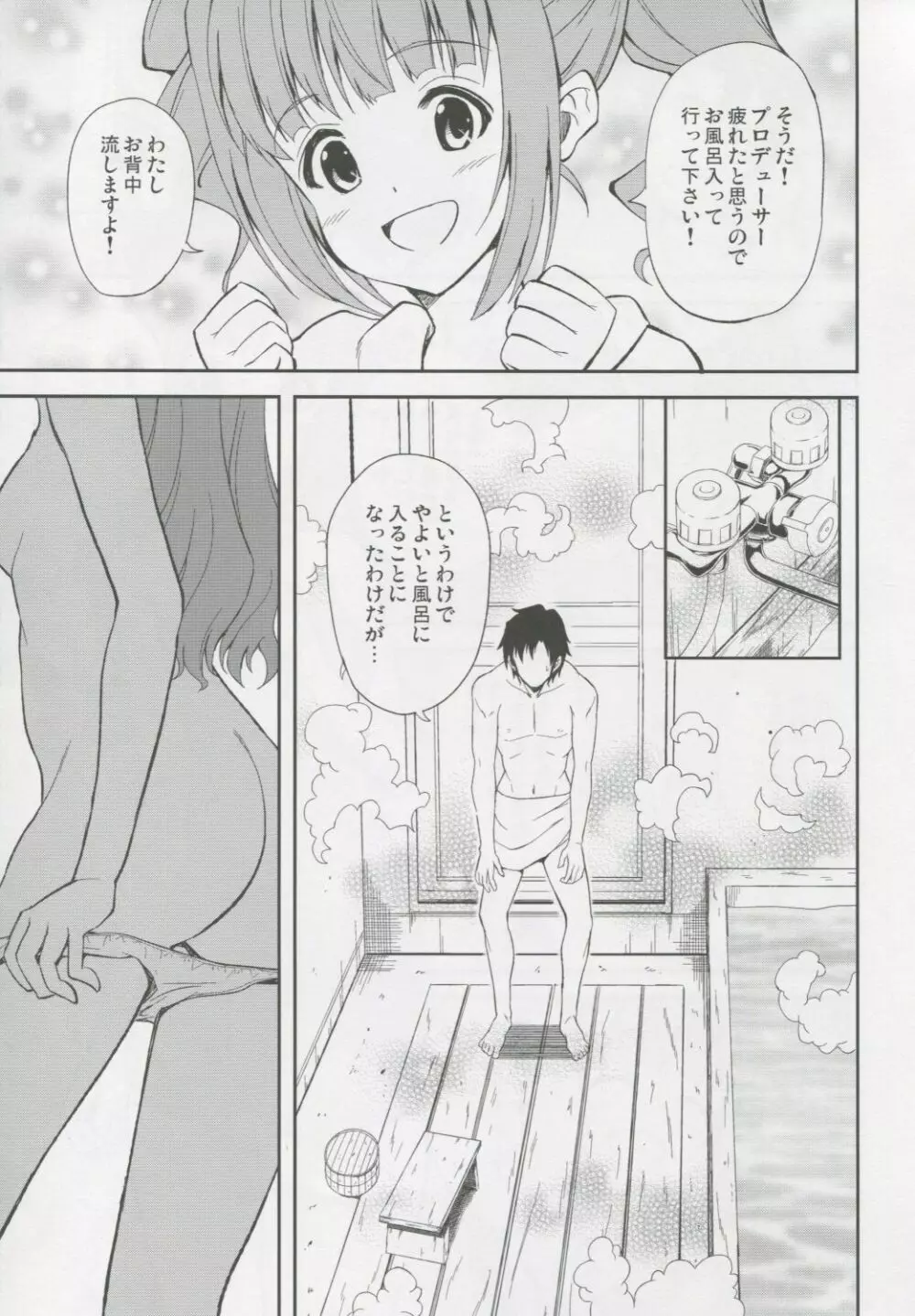 やよいとおるすばん Page.8