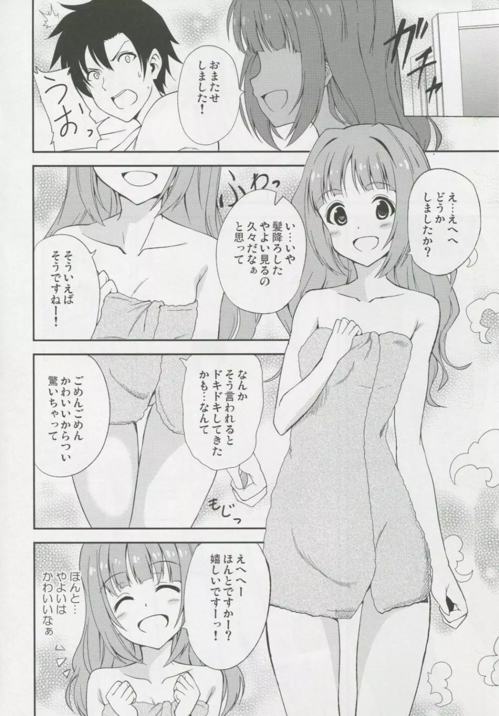 やよいとおるすばん Page.9