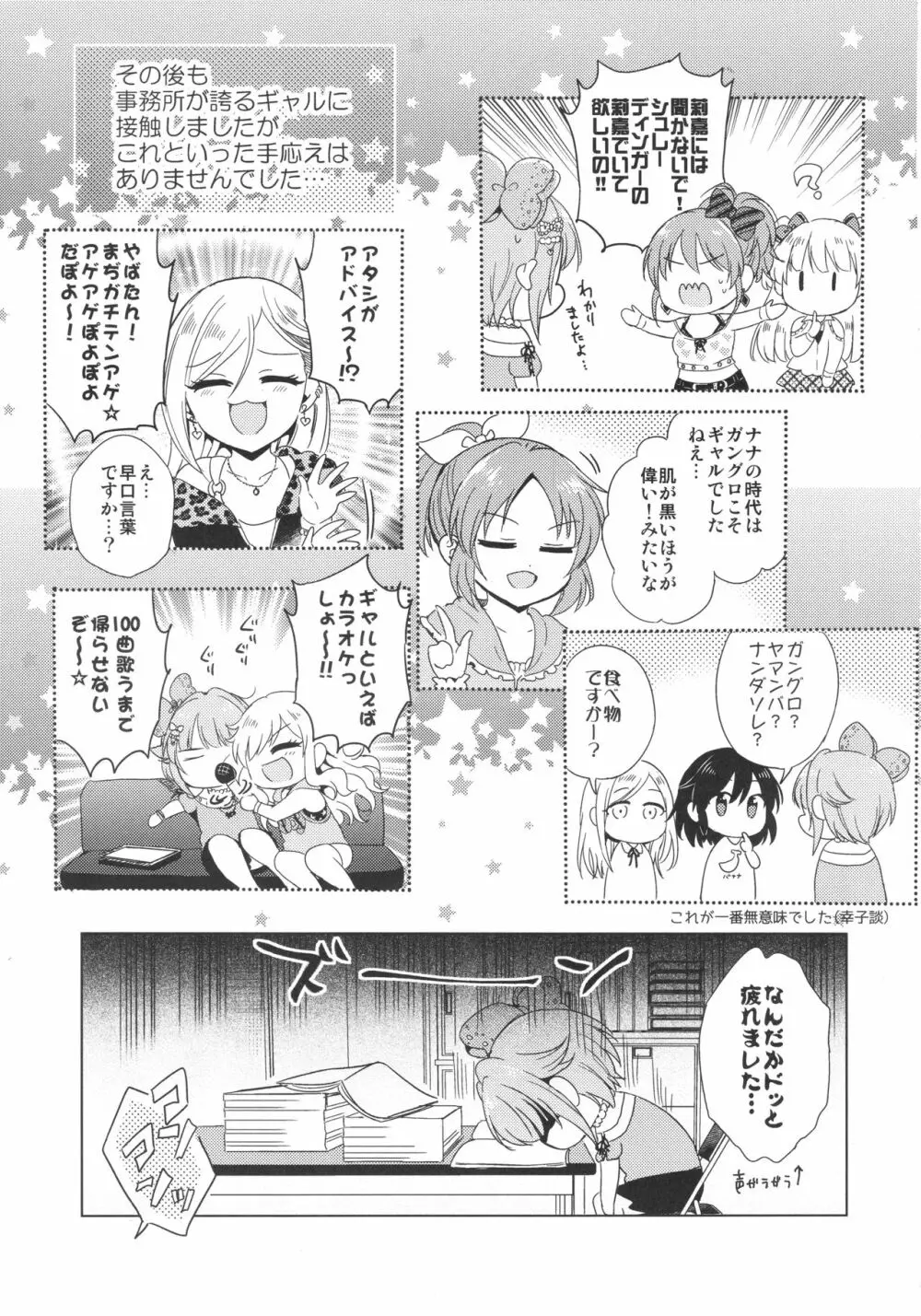 Be Sexy!!～プロ意識の高いギャル幸子のセクシー奮闘記～ Page.10