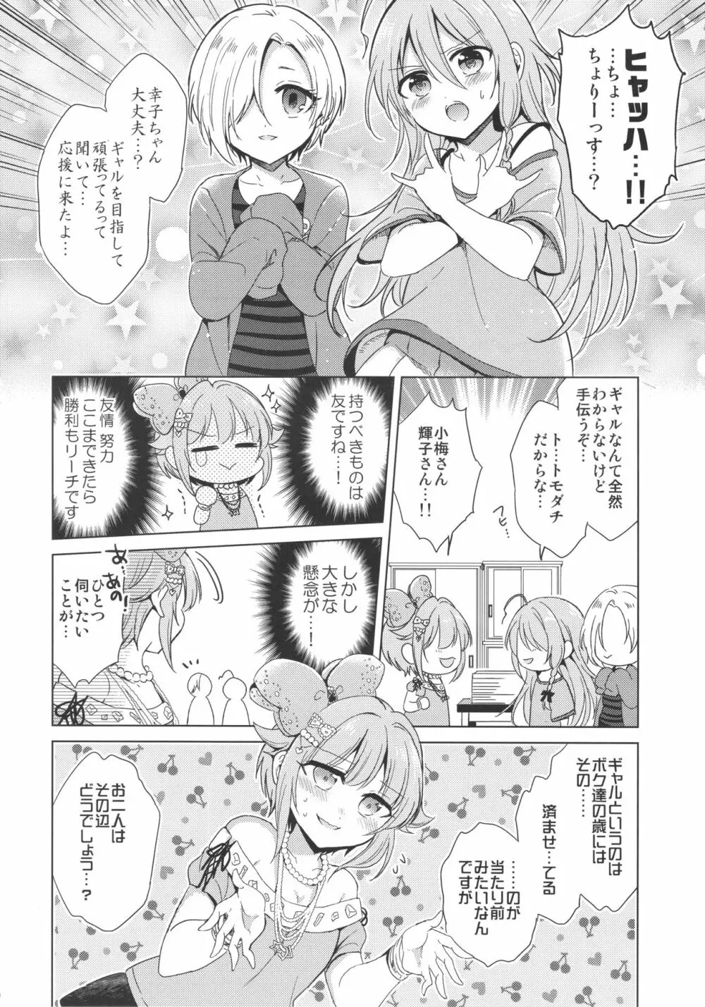 Be Sexy!!～プロ意識の高いギャル幸子のセクシー奮闘記～ Page.11