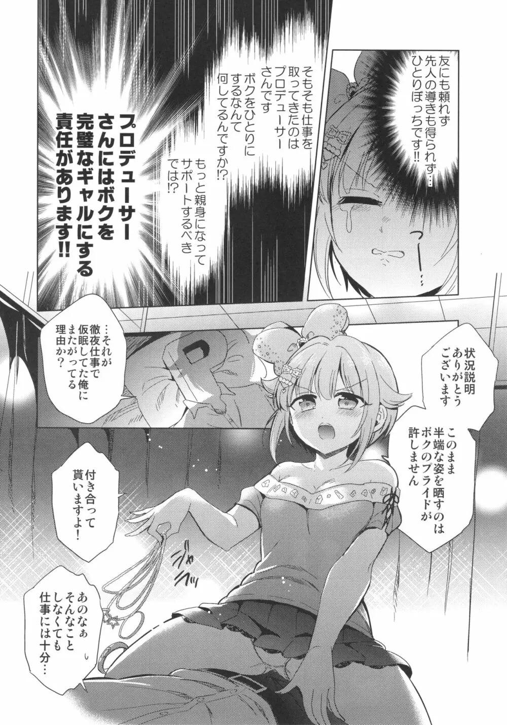 Be Sexy!!～プロ意識の高いギャル幸子のセクシー奮闘記～ Page.13