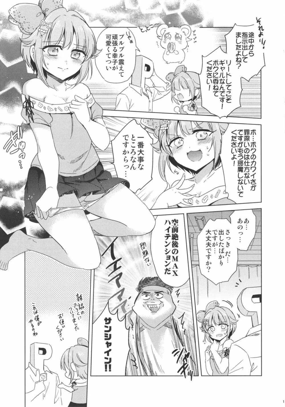 Be Sexy!!～プロ意識の高いギャル幸子のセクシー奮闘記～ Page.18