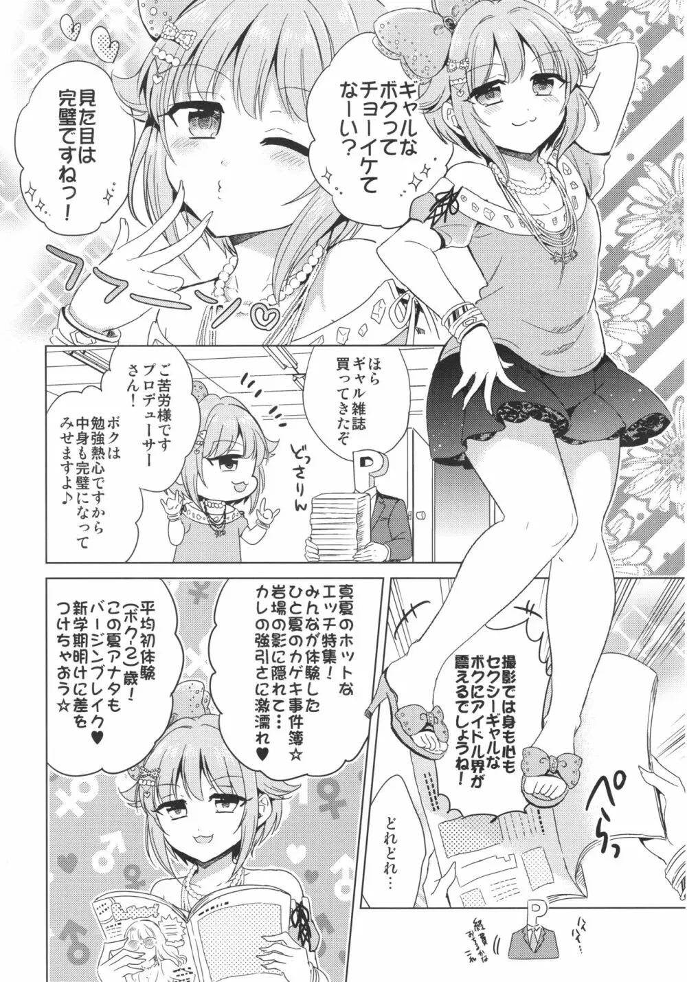 Be Sexy!!～プロ意識の高いギャル幸子のセクシー奮闘記～ Page.5