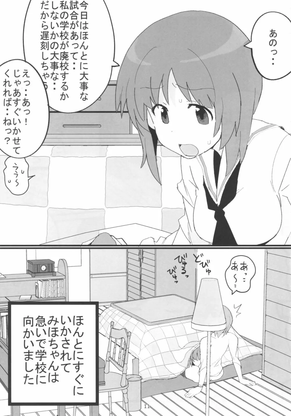 やさしいふたり Page.10