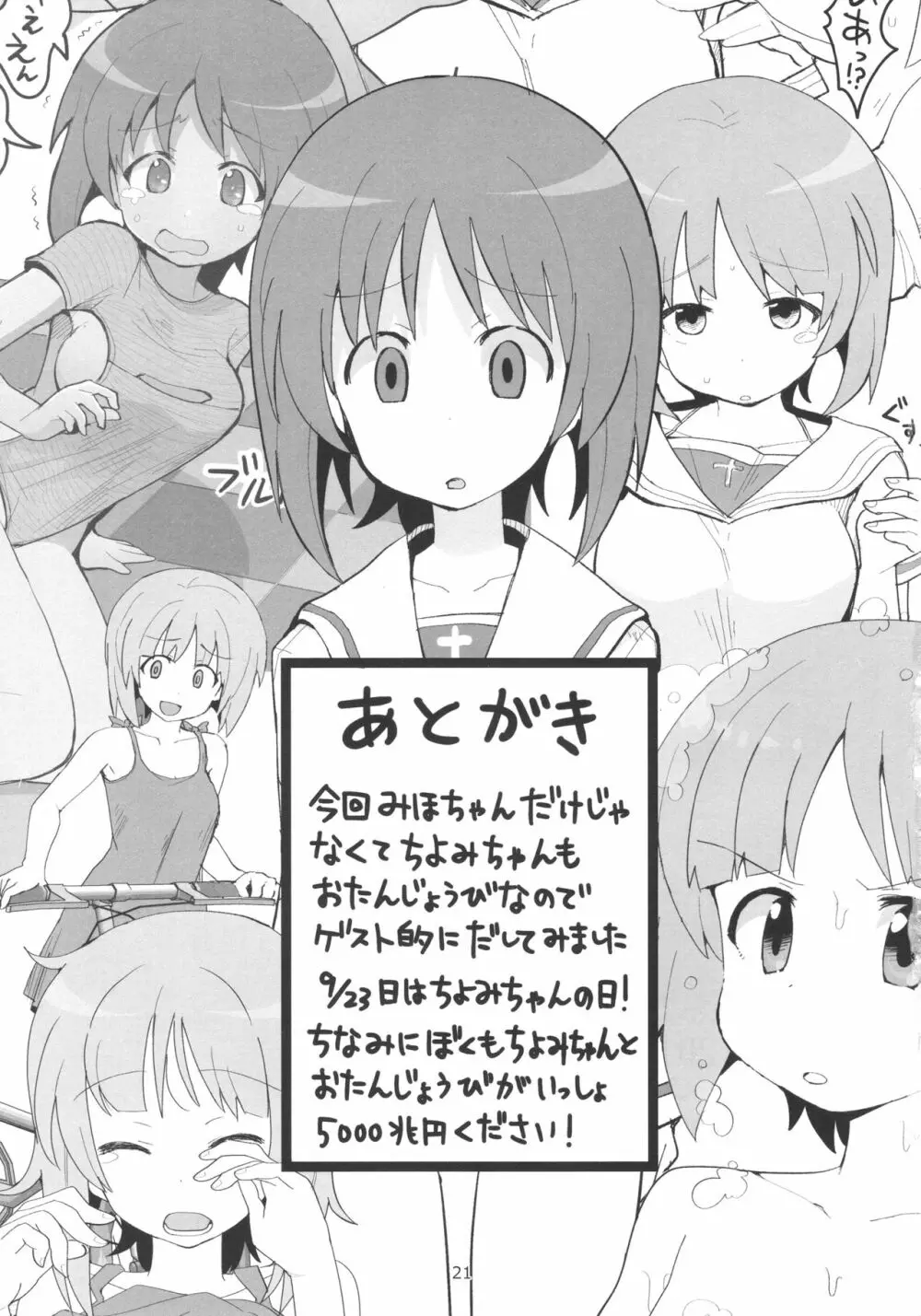 やさしいふたり Page.20