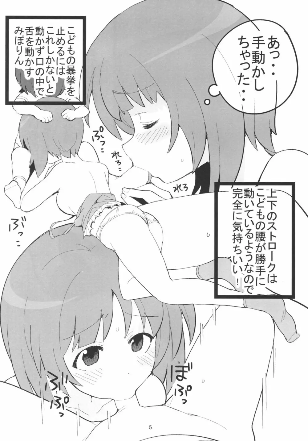 やさしいふたり Page.5