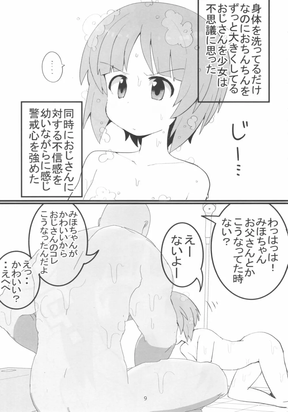 やさしいふたり Page.8