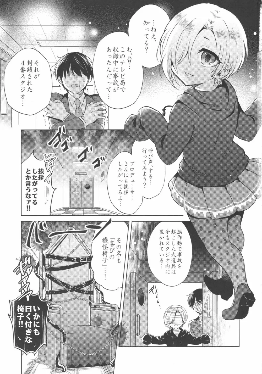 小梅ちゃんと封鎖された4番スタジオで××する本 Page.2