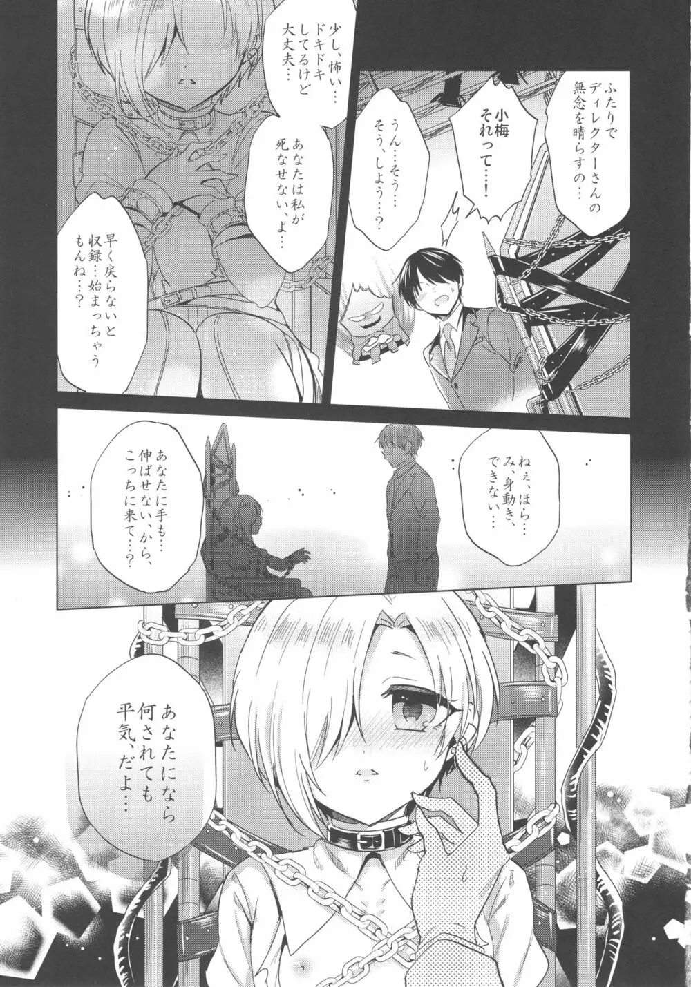 小梅ちゃんと封鎖された4番スタジオで××する本 Page.8