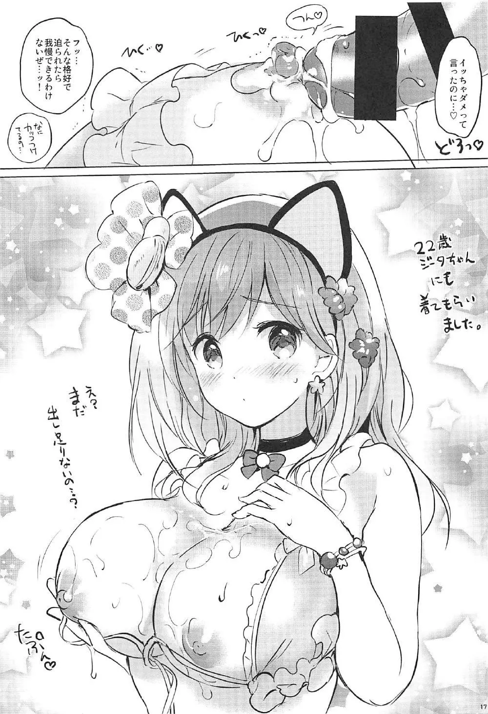 ヒミツのたからばこ Page.16