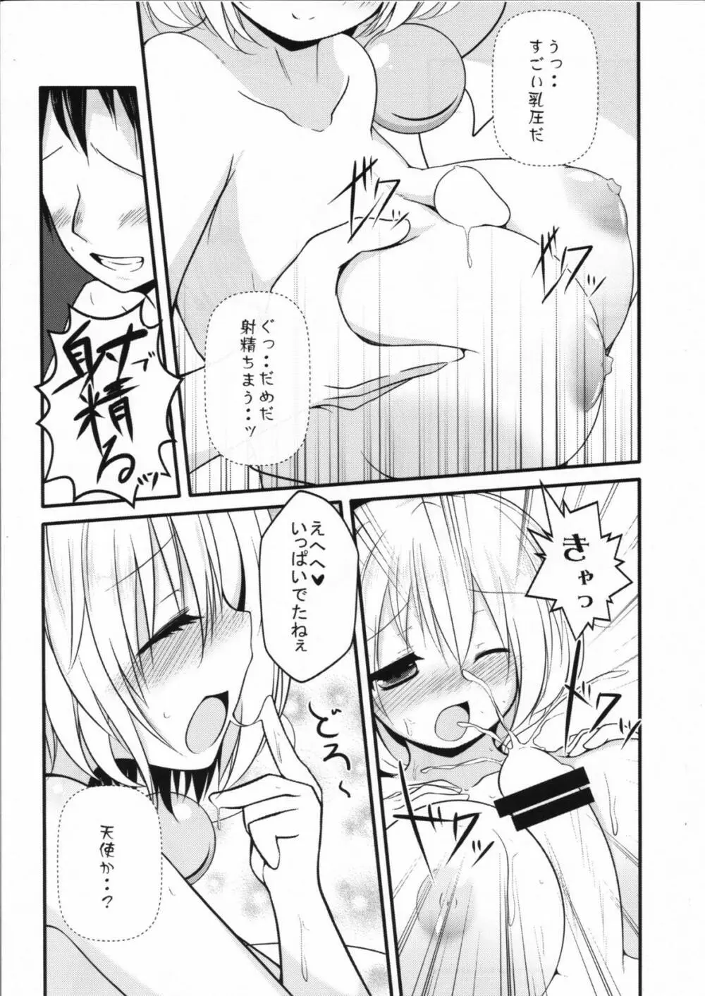 こいしtoお風呂 Page.11