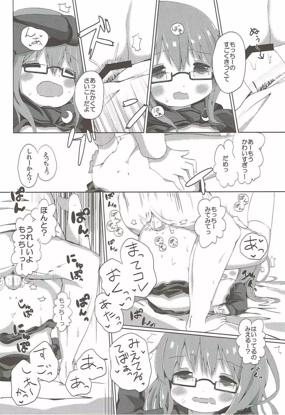 かわいいもっちーのもちりドキ Page.13