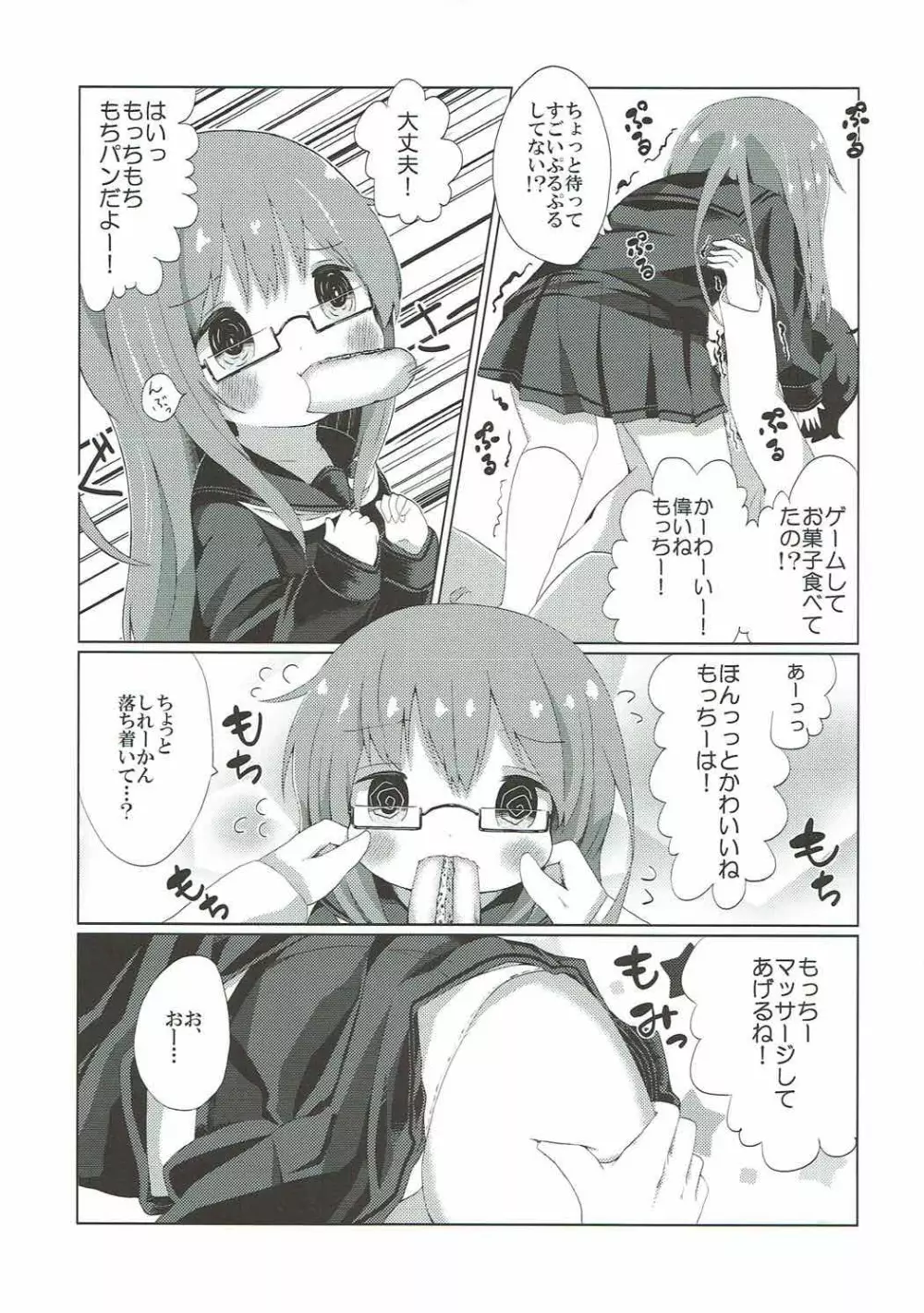 かわいいもっちーのもちりドキ Page.4