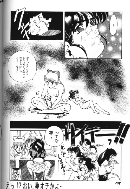 美少女同人誌アンソロジー 18 Moon Paradise -月の楽園XI- Page.108