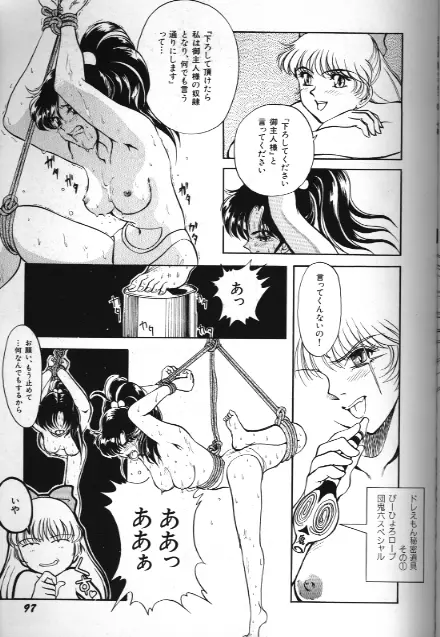 美少女同人誌アンソロジー 18 Moon Paradise -月の楽園XI- Page.97