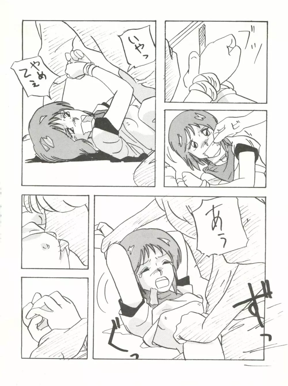 わくわくエルピーらんど PII Page.20