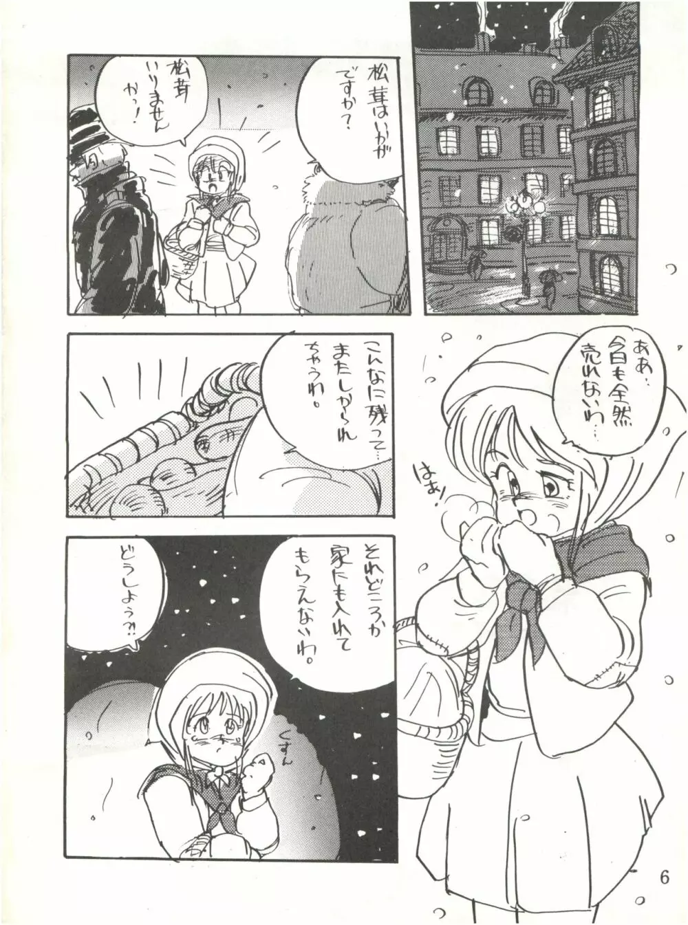 わくわくエルピーらんど PII Page.6