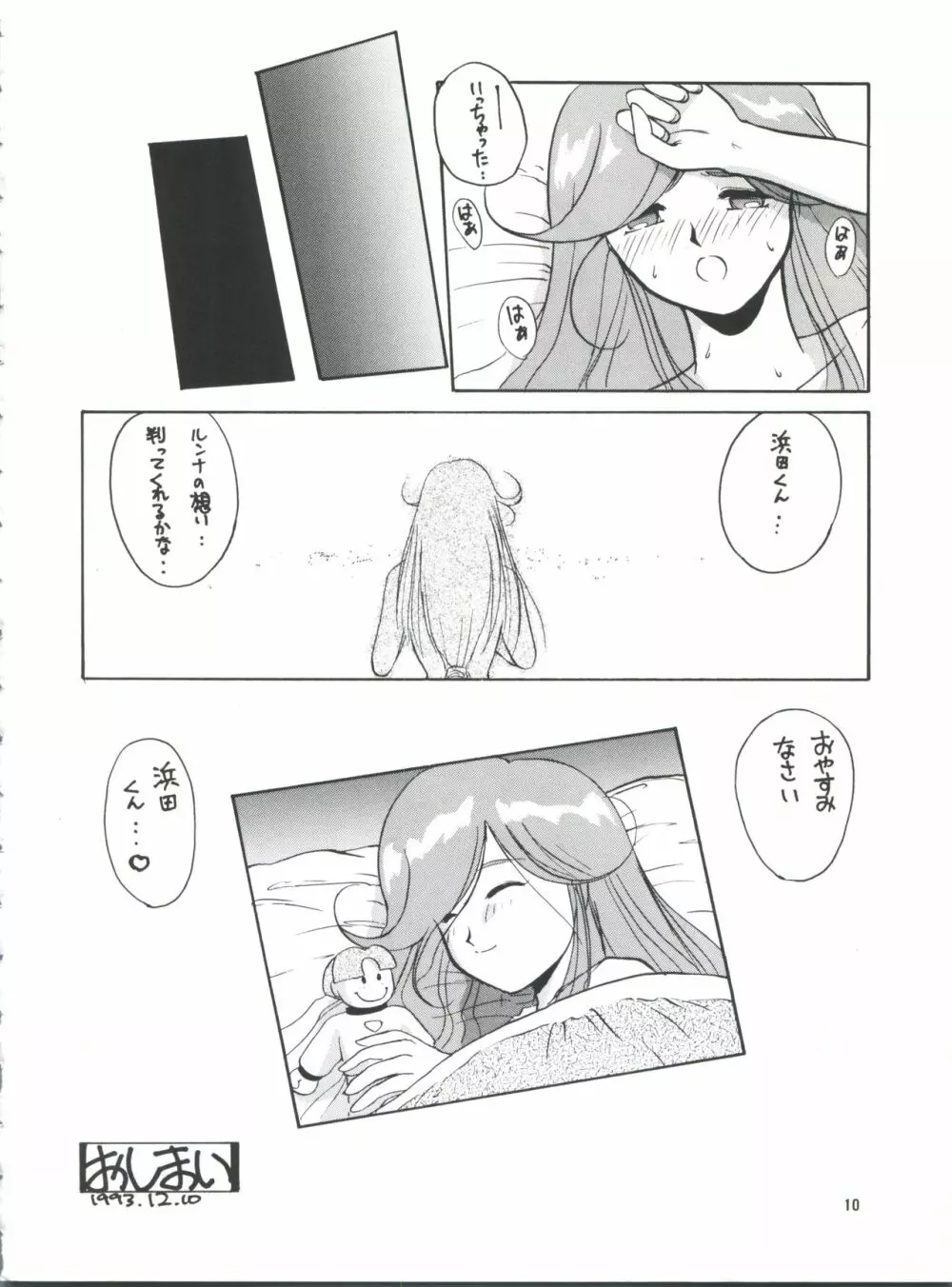 プラスY Vol.13 Page.11