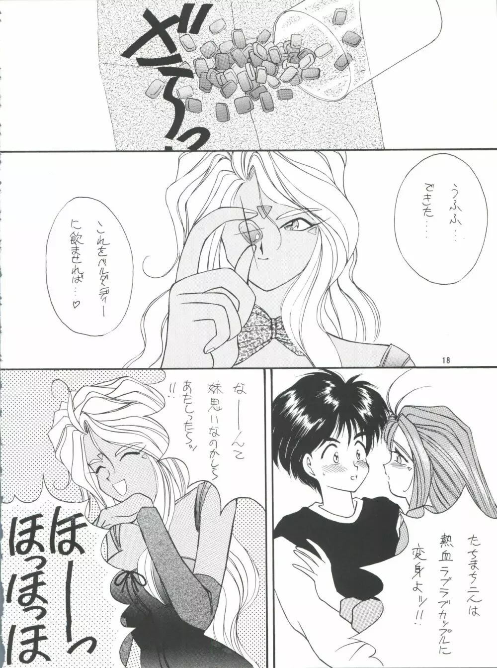 プラスY Vol.13 Page.19