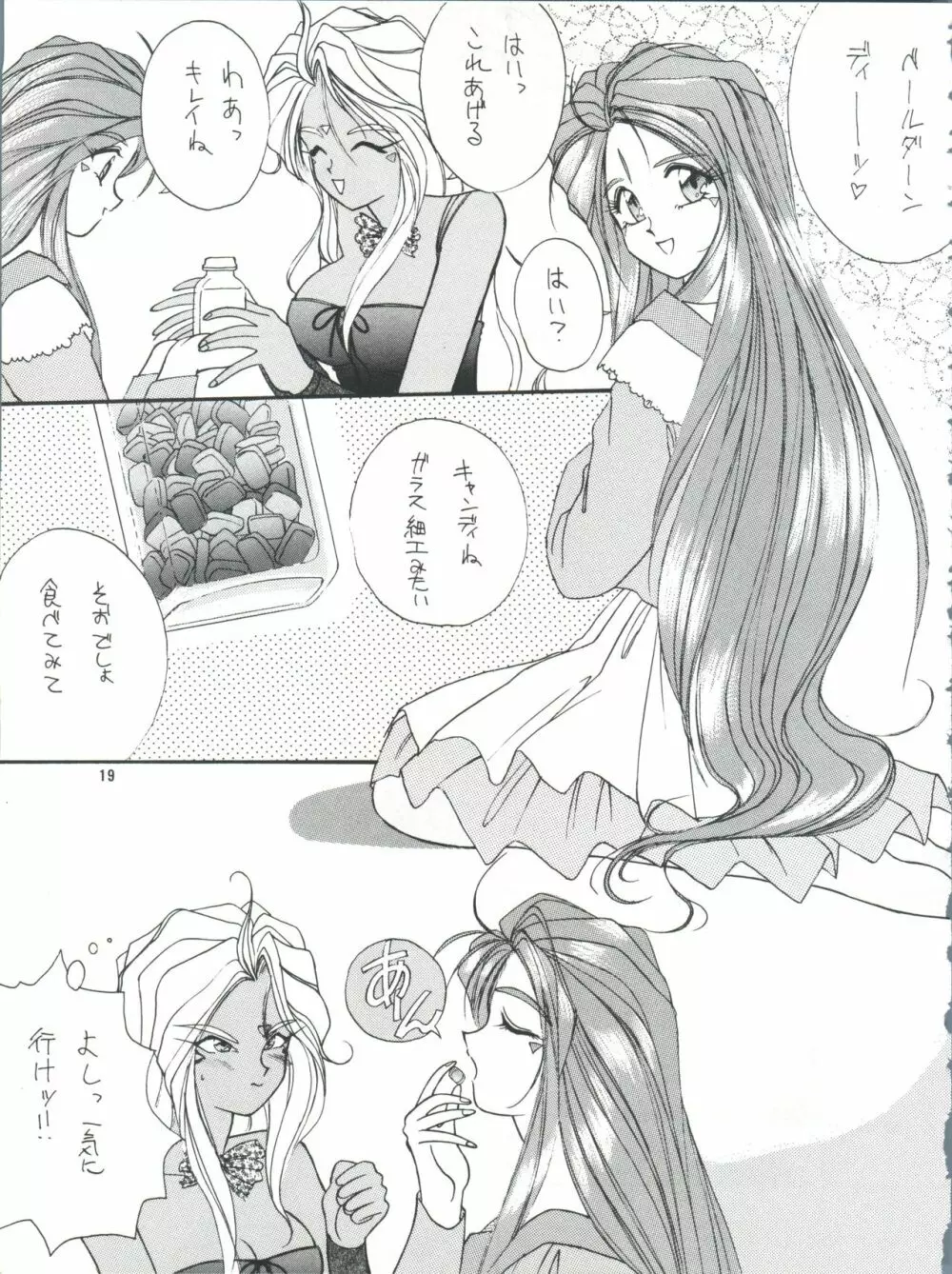 プラスY Vol.13 Page.20