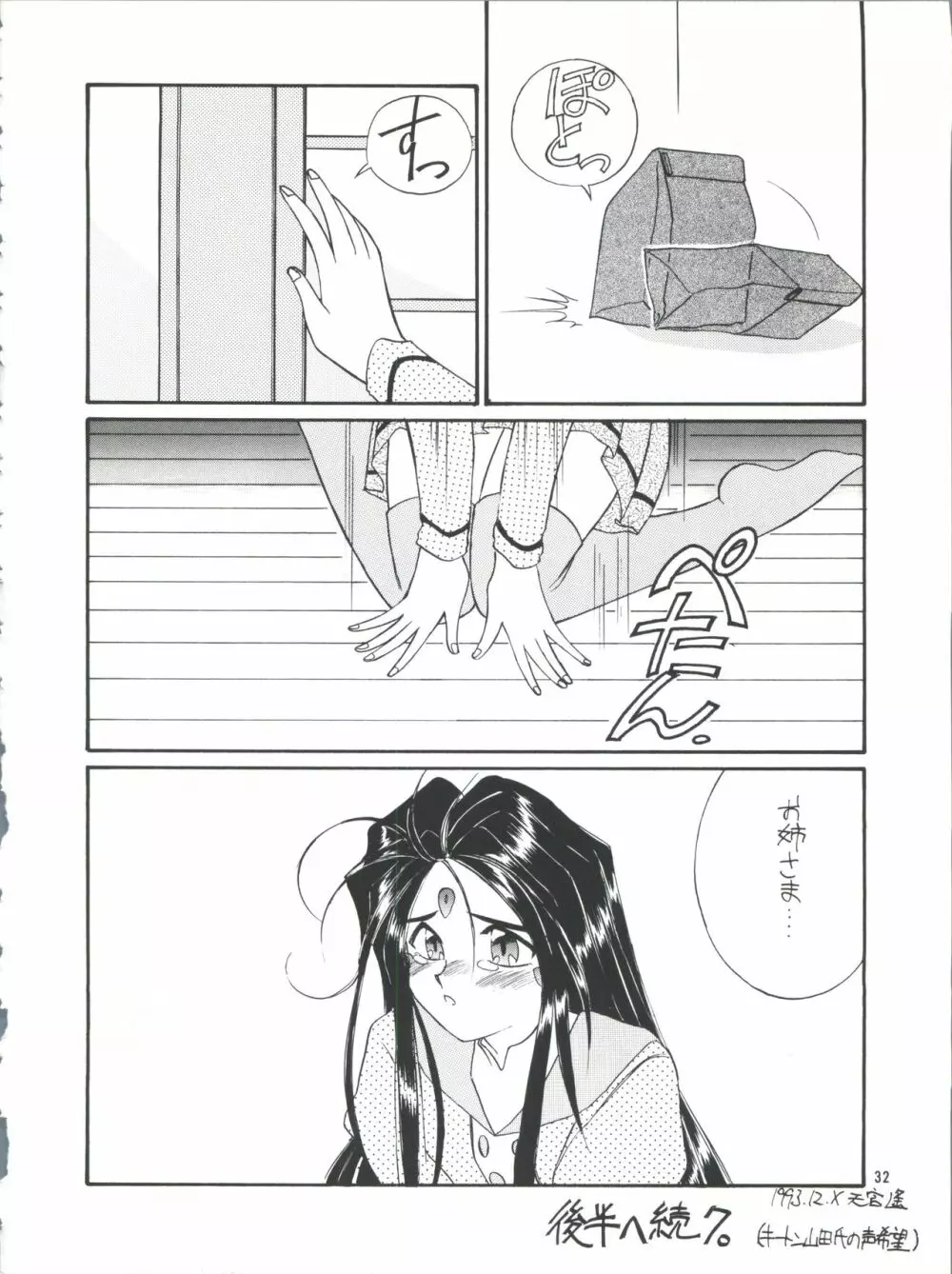 プラスY Vol.13 Page.33