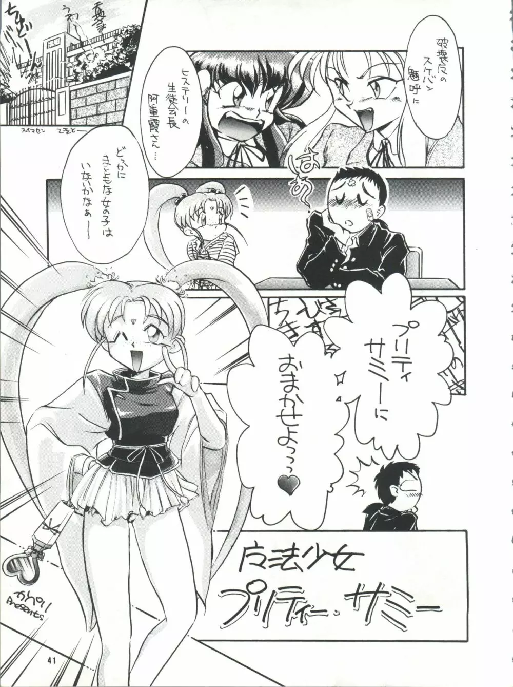 プラスY Vol.13 Page.42