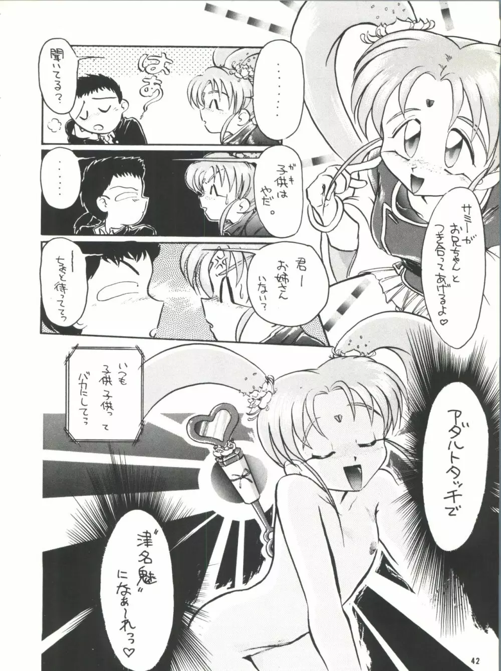 プラスY Vol.13 Page.43