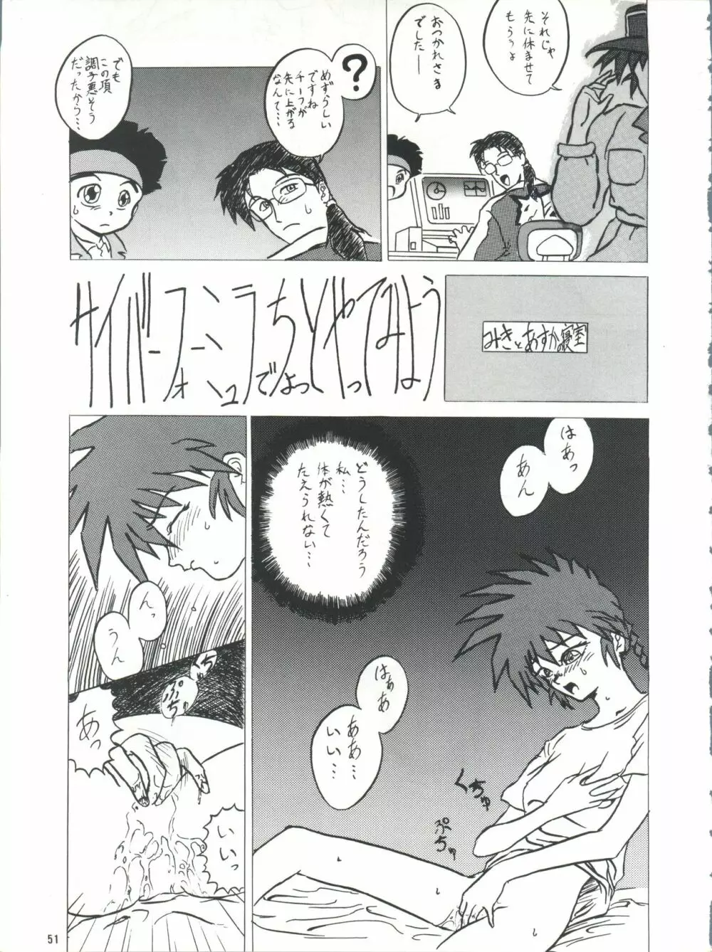 プラスY Vol.13 Page.52