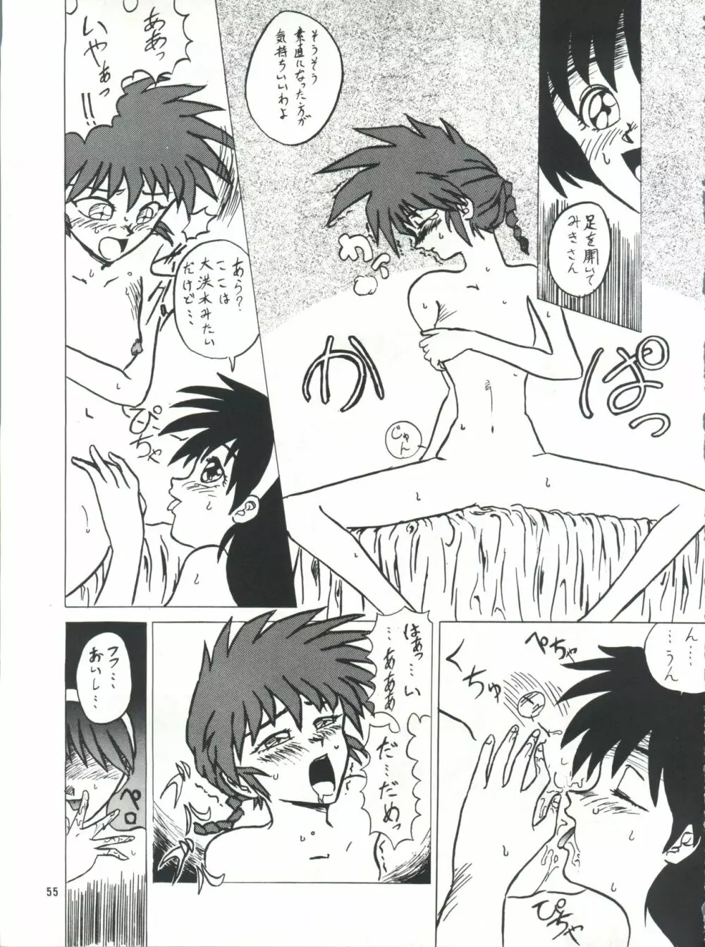 プラスY Vol.13 Page.56