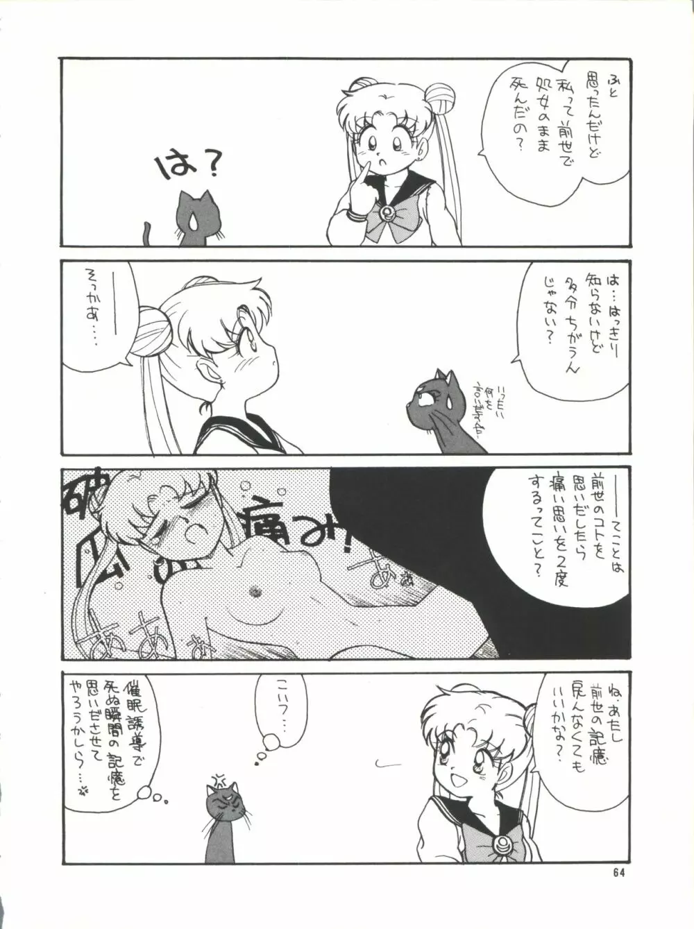 プラスY Vol.13 Page.65