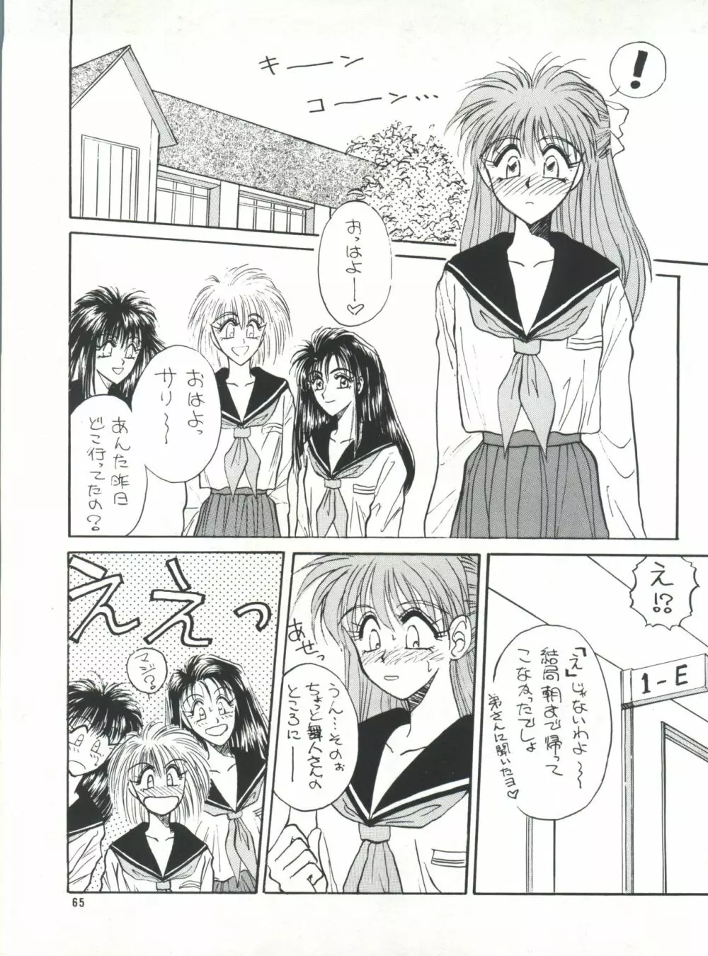 プラスY Vol.13 Page.66