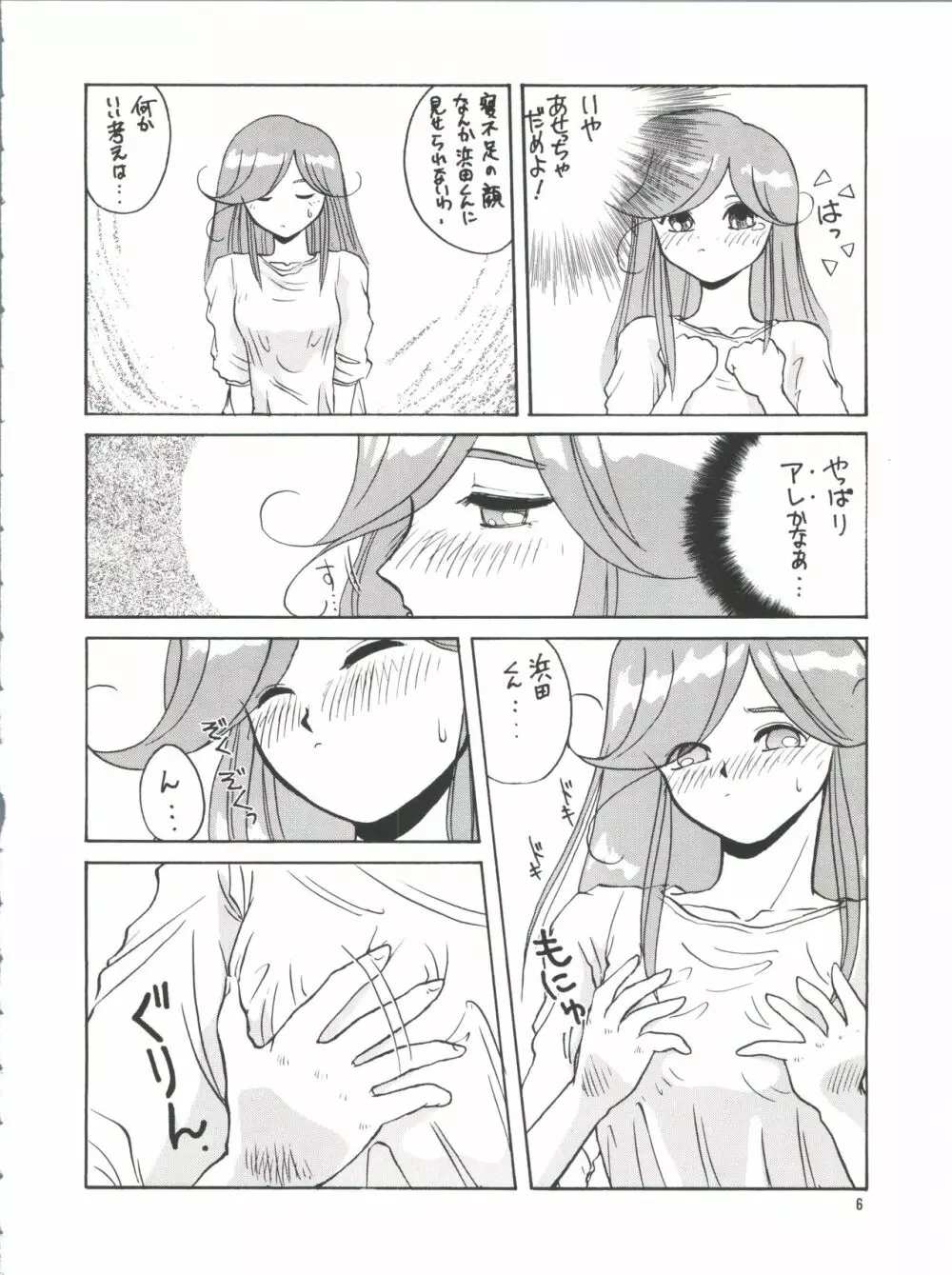 プラスY Vol.13 Page.7