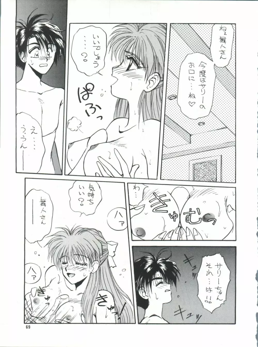 プラスY Vol.13 Page.70