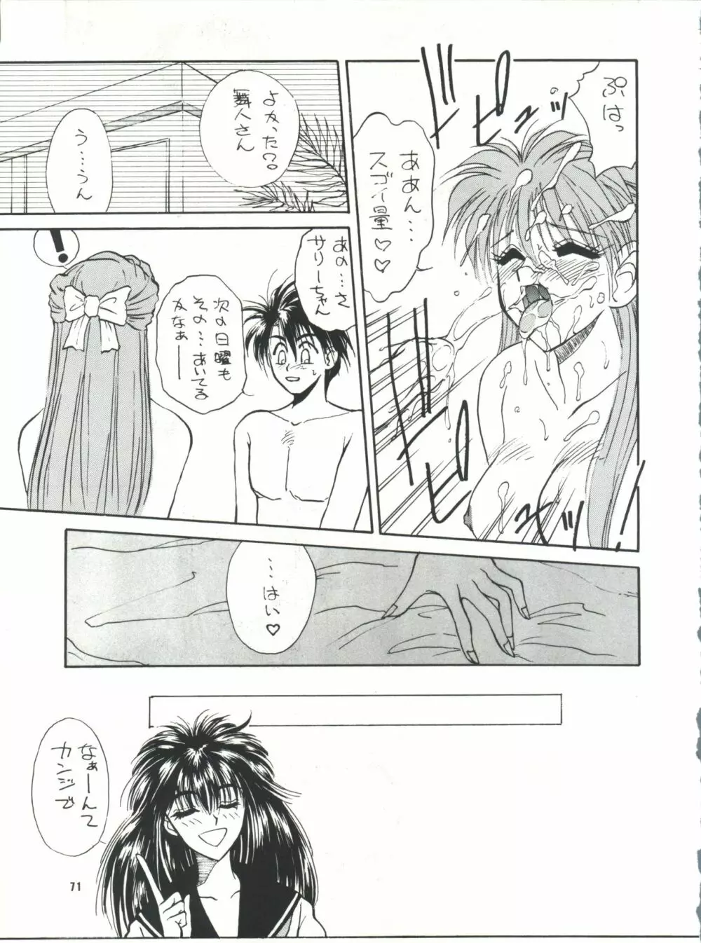 プラスY Vol.13 Page.72