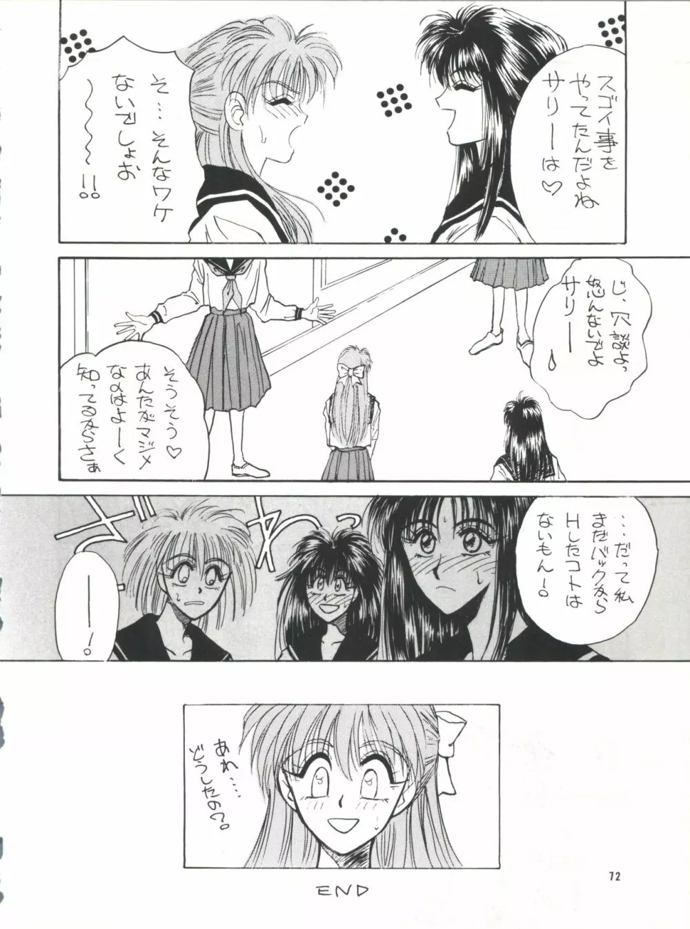 プラスY Vol.13 Page.73