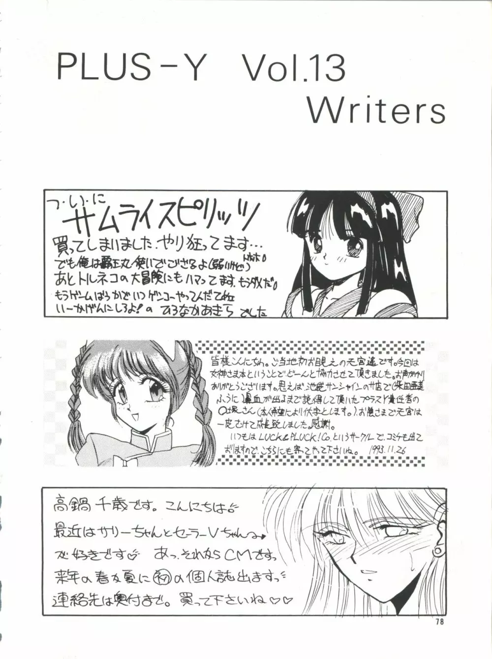 プラスY Vol.13 Page.79