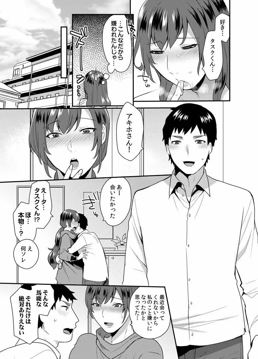 欲しがりな彼女♂ 【2】 Page.11