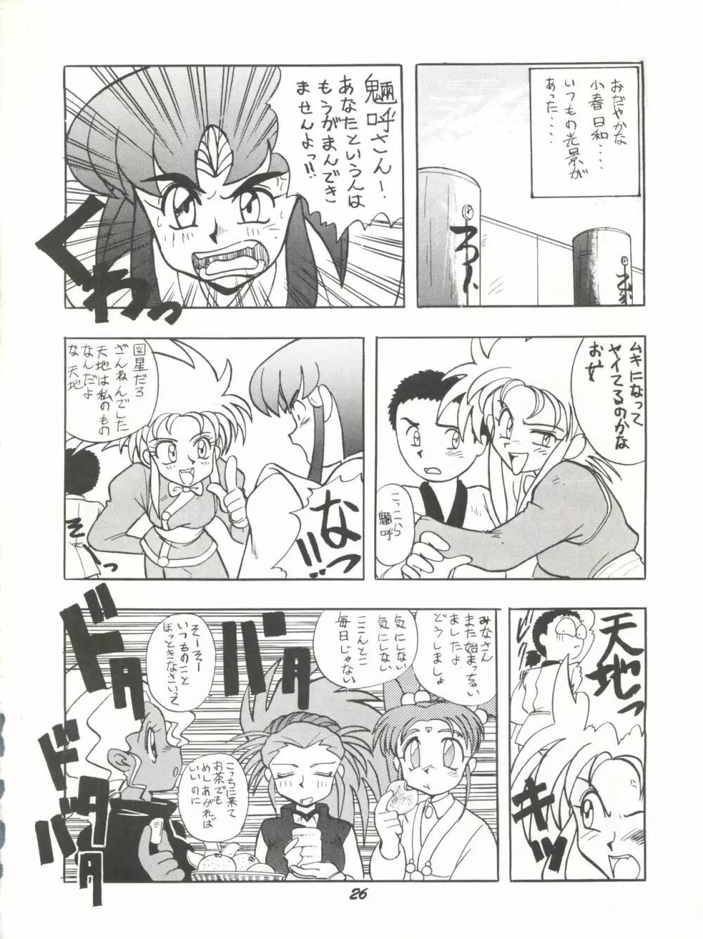 理解無用 弐號 Page.25