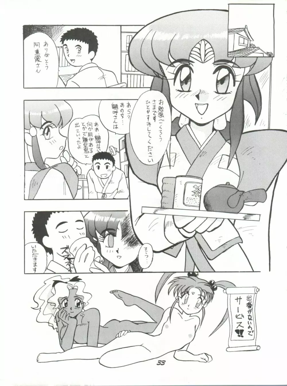 理解無用 弐號 Page.32