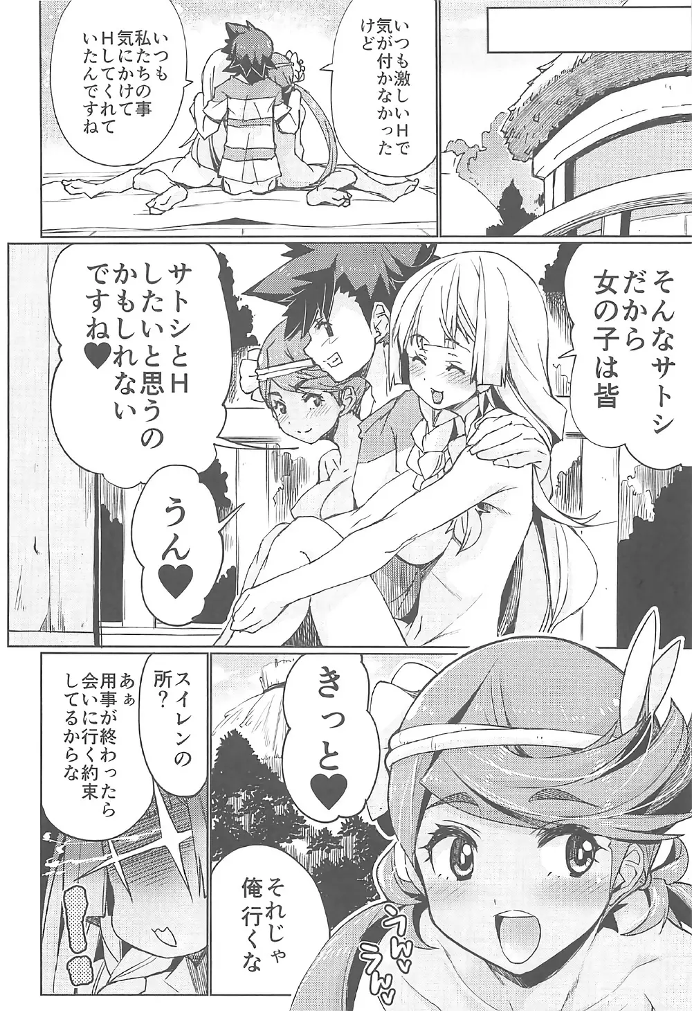 私がその気になれば論理的に! 2!! Page.19