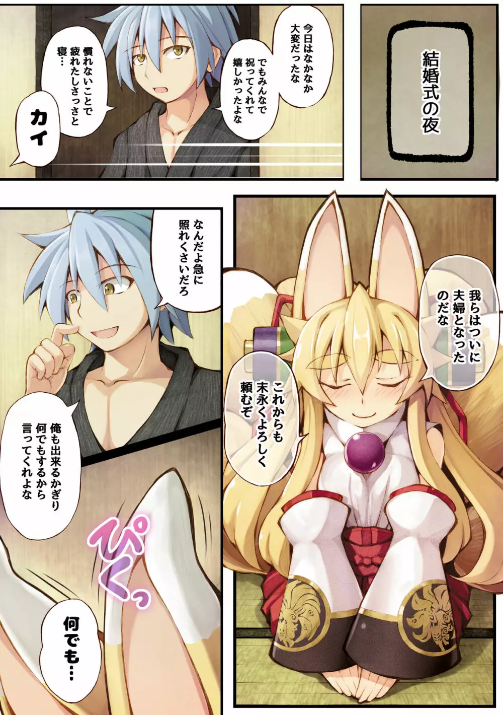 イヅナの本 新婚初夜の巻 Page.6