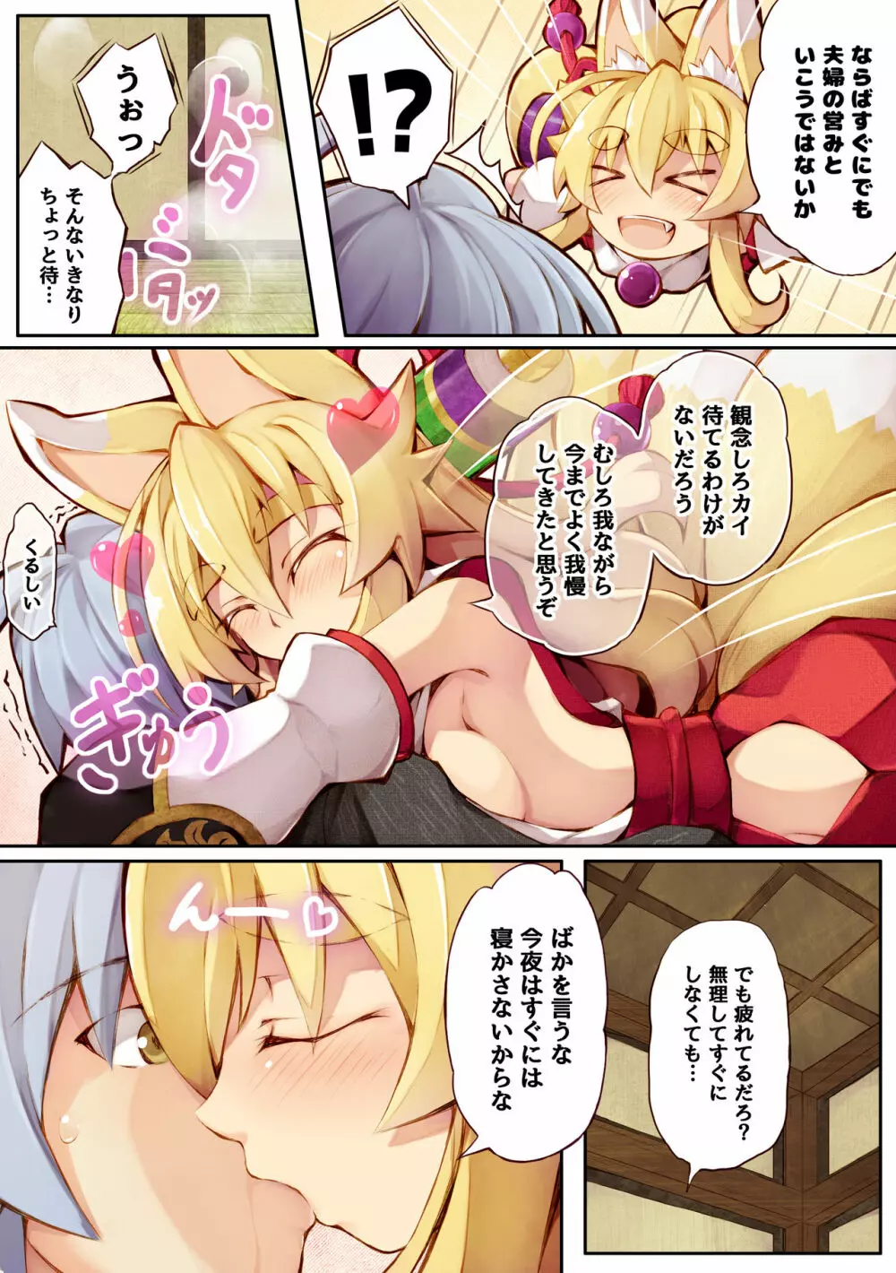 イヅナの本 新婚初夜の巻 Page.7