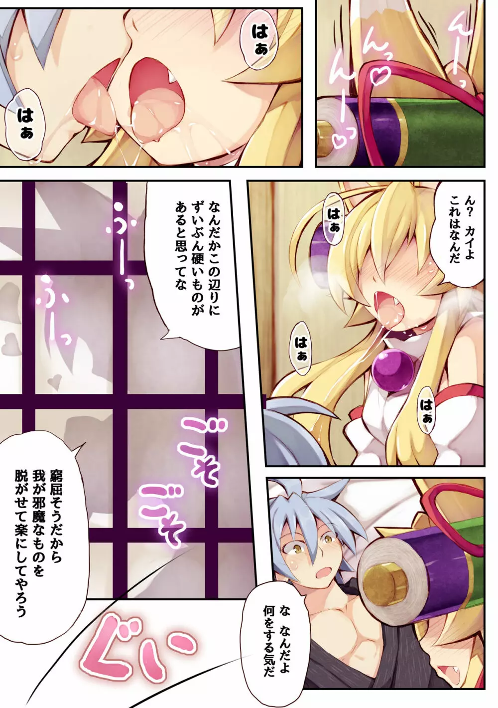 イヅナの本 新婚初夜の巻 Page.8