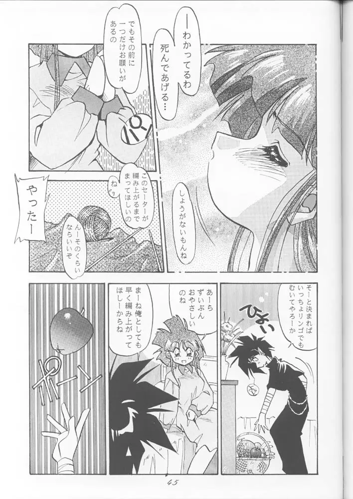 PUSSY-CAT スペシャル9 まだやるセーラームーンR Page.44