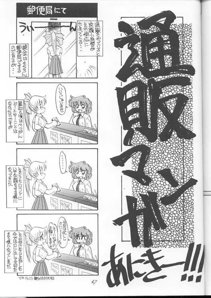 PUSSY-CAT スペシャル9 まだやるセーラームーンR Page.46