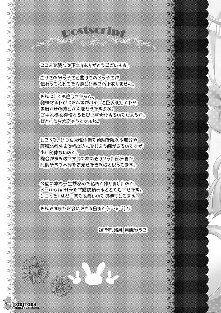 うささんのいとなみ:02【EX】 Page.22