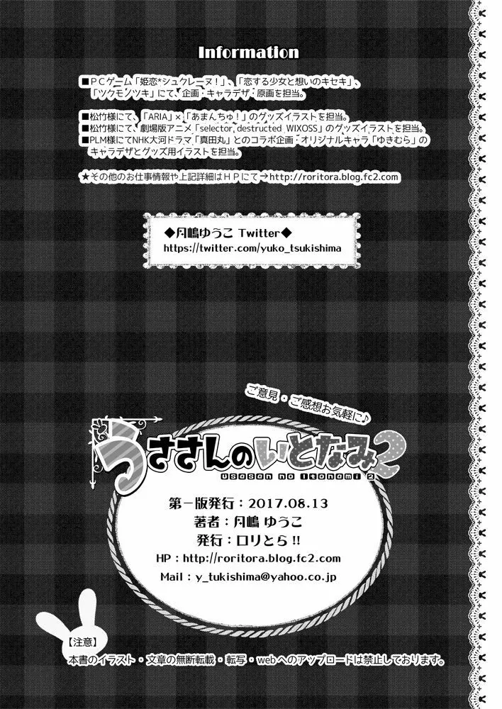 うささんのいとなみ:02【EX】 Page.23